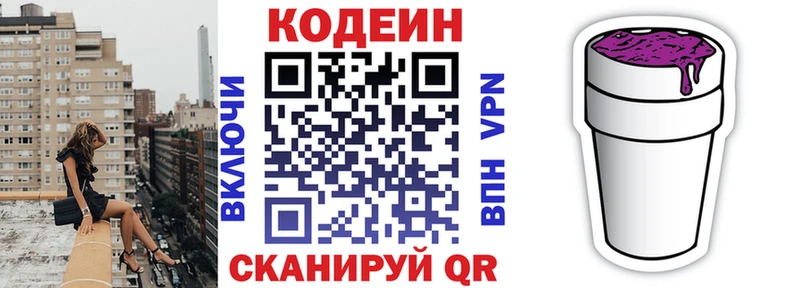 Кодеин напиток Lean (лин) Новое Девяткино